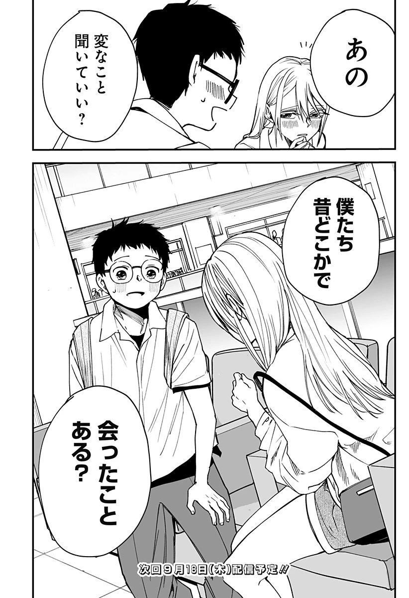 気になる来見さん! 第20話 - 24