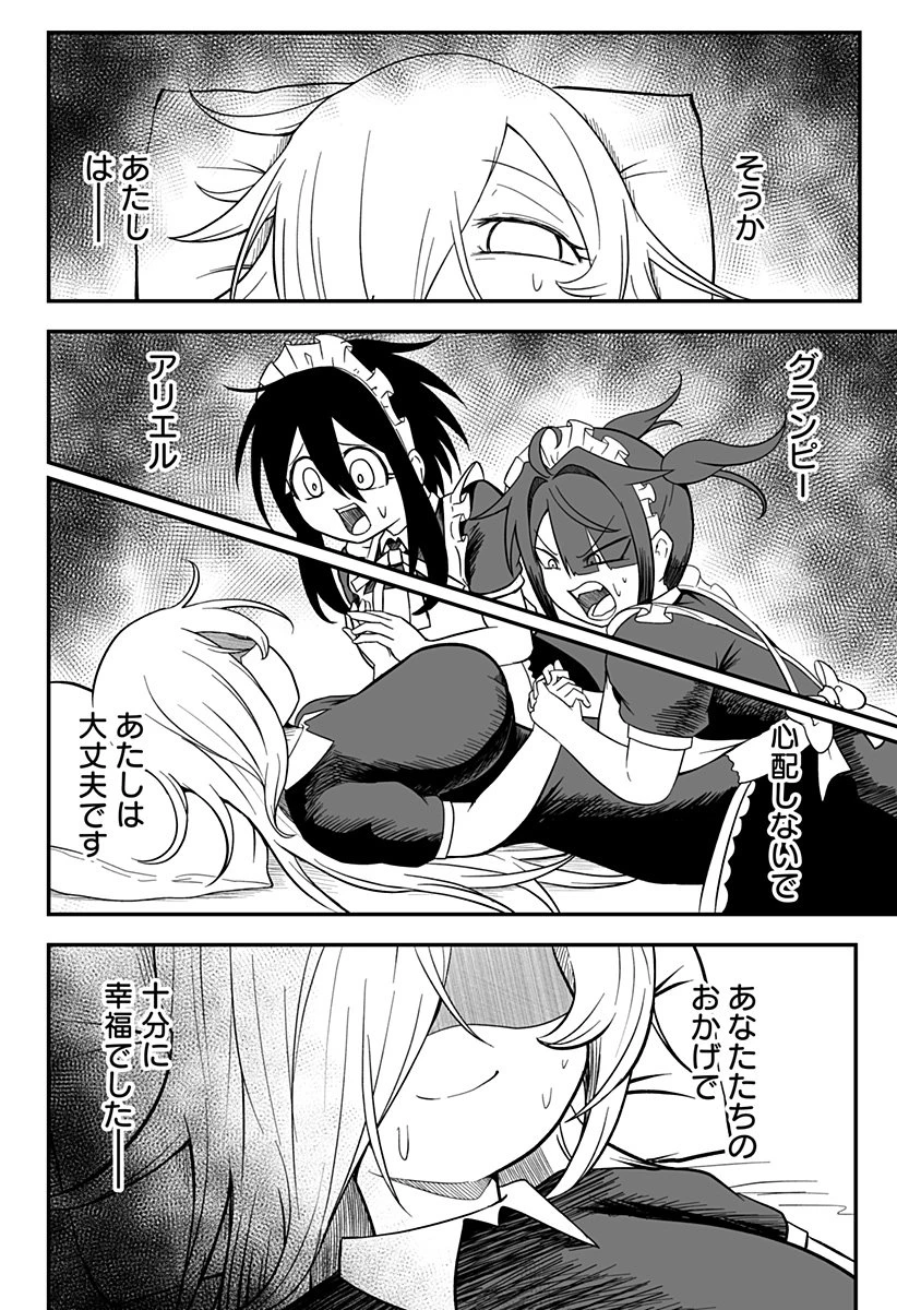 姫死んじゃった! 第24話 - 2