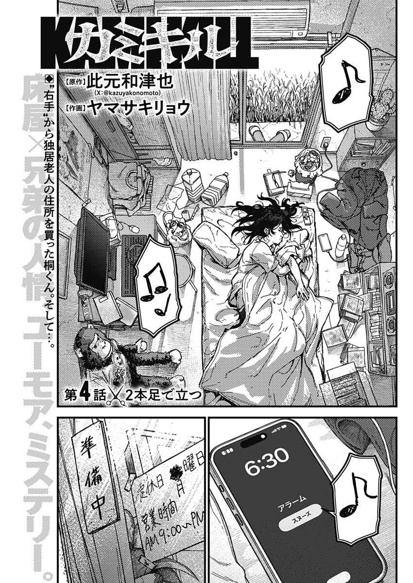 カミキル-KAMI KILL- 第4話 - 1