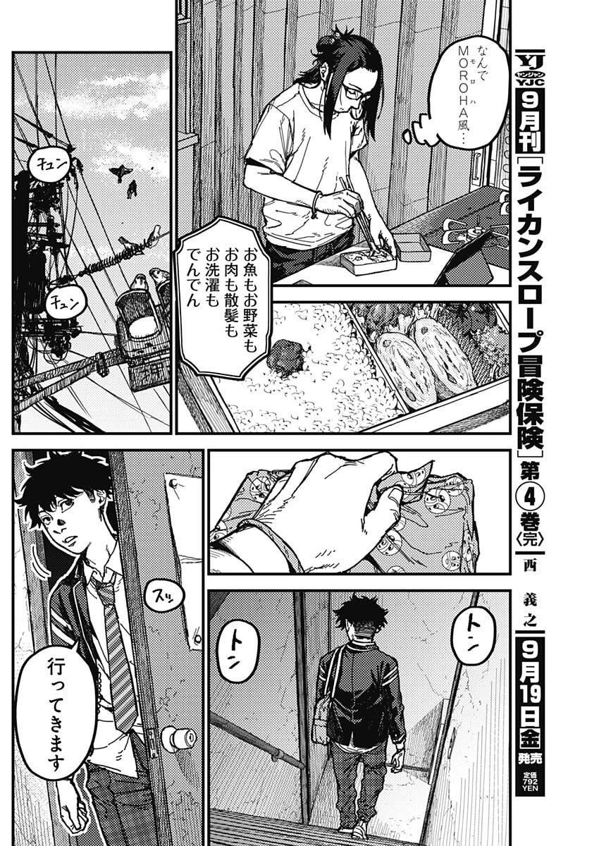 カミキル-KAMI KILL- 第4話 - 4