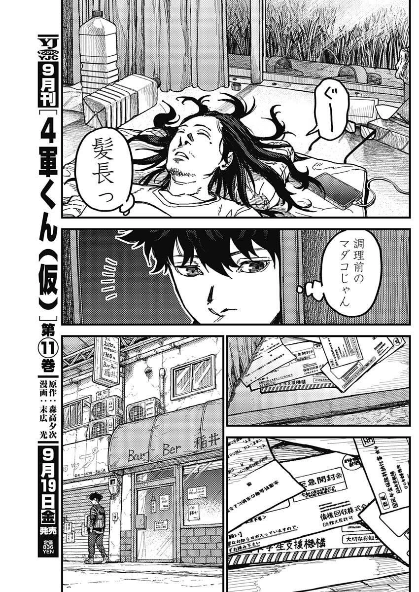 カミキル-KAMI KILL- 第4話 - 5