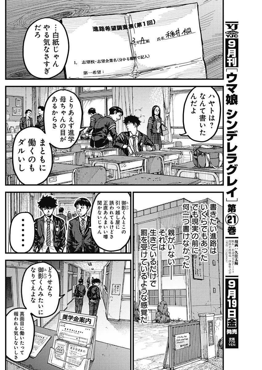 カミキル-KAMI KILL- 第4話 - 6