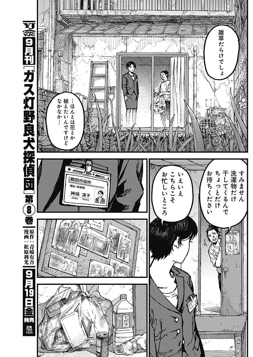 カミキル-KAMI KILL- 第4話 - 7