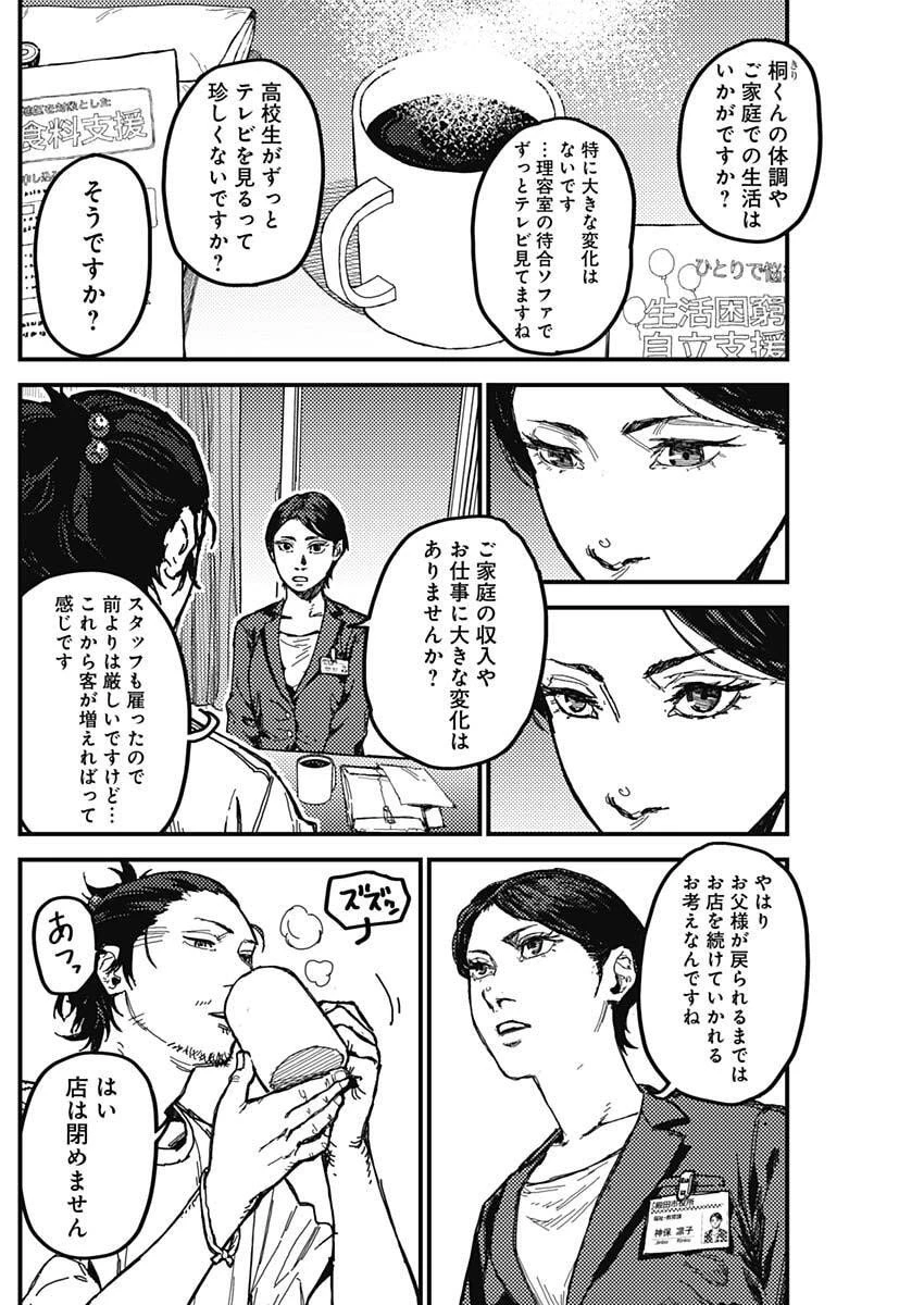 カミキル-KAMI KILL- 第4話 - 8