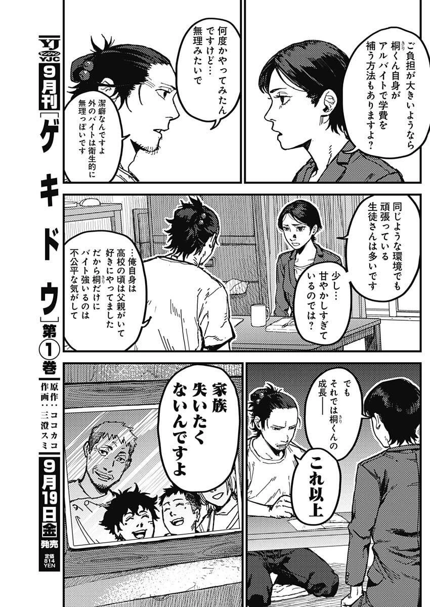 カミキル-KAMI KILL- 第4話 - 9