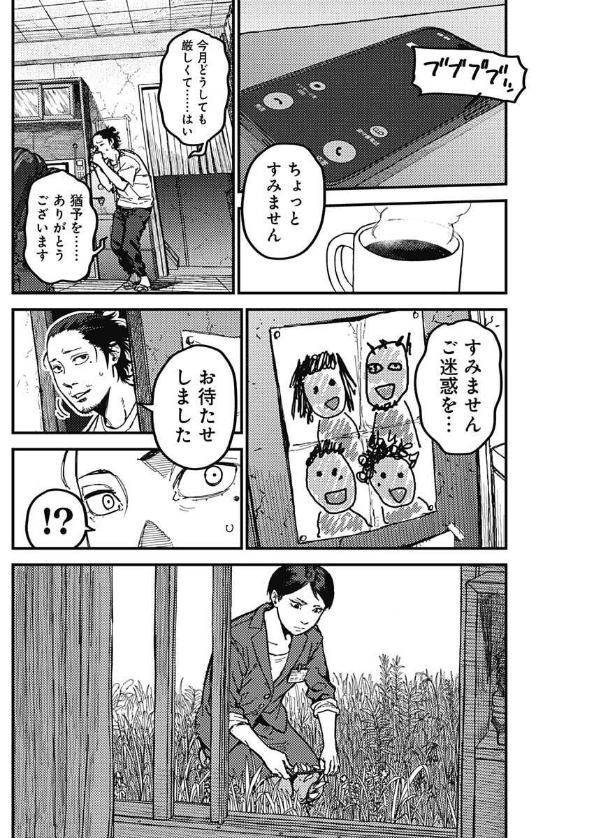 カミキル-KAMI KILL- 第4話 - 10