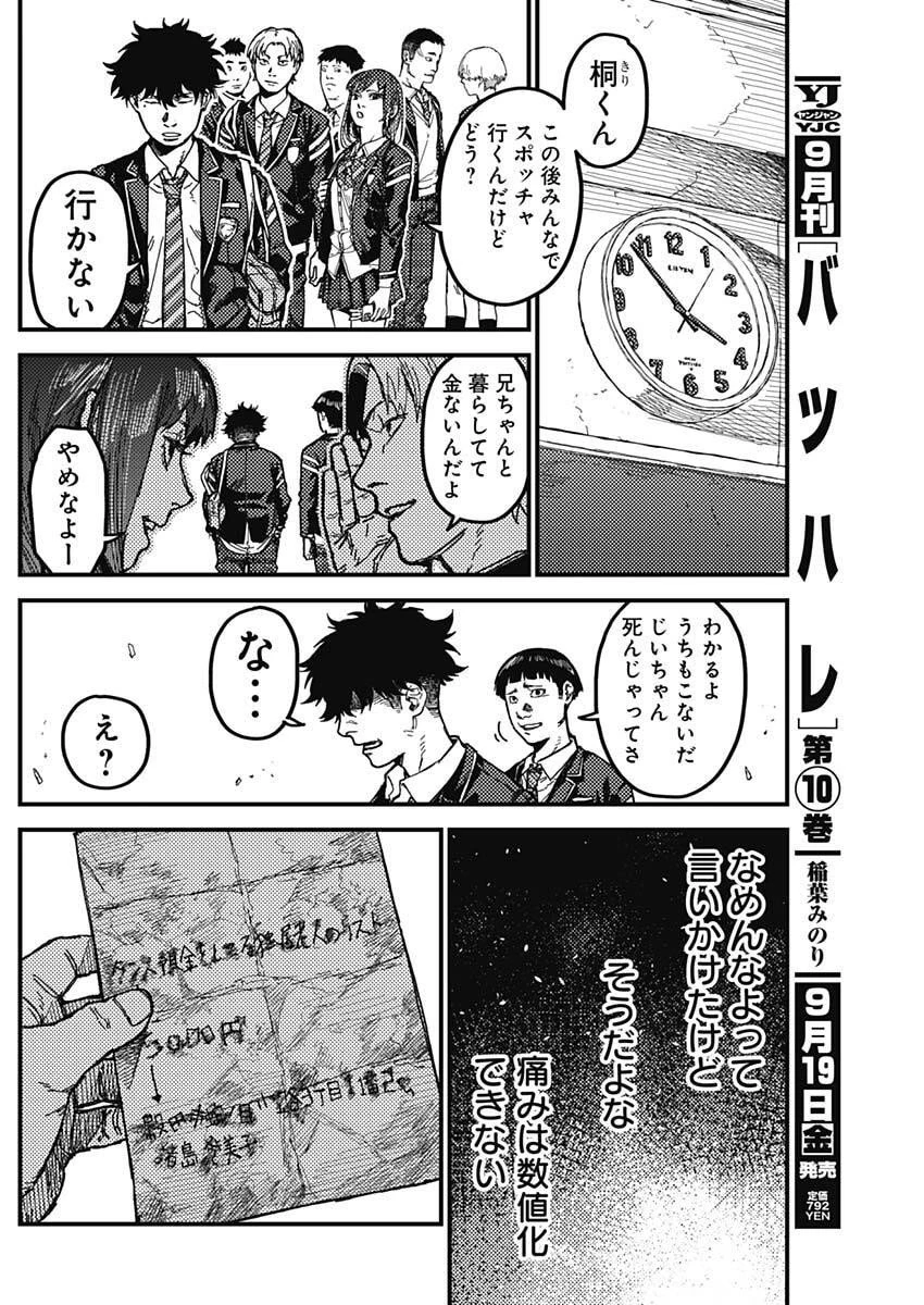 カミキル-KAMI KILL- 第4話 - 12