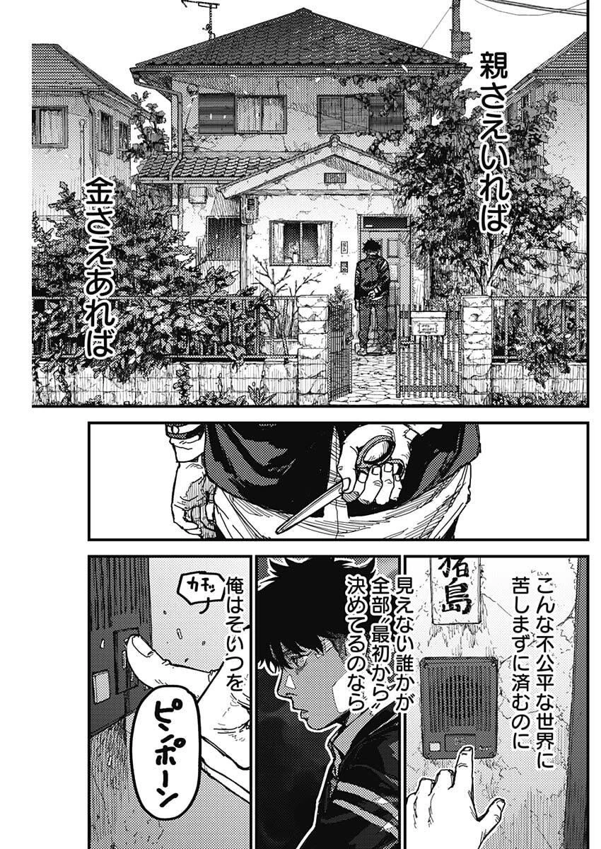 カミキル-KAMI KILL- 第4話 - 13