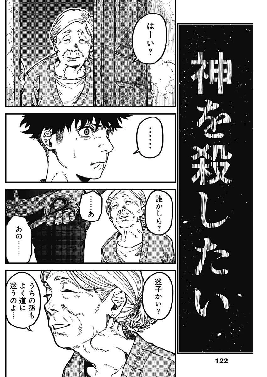 カミキル-KAMI KILL- 第4話 - 14