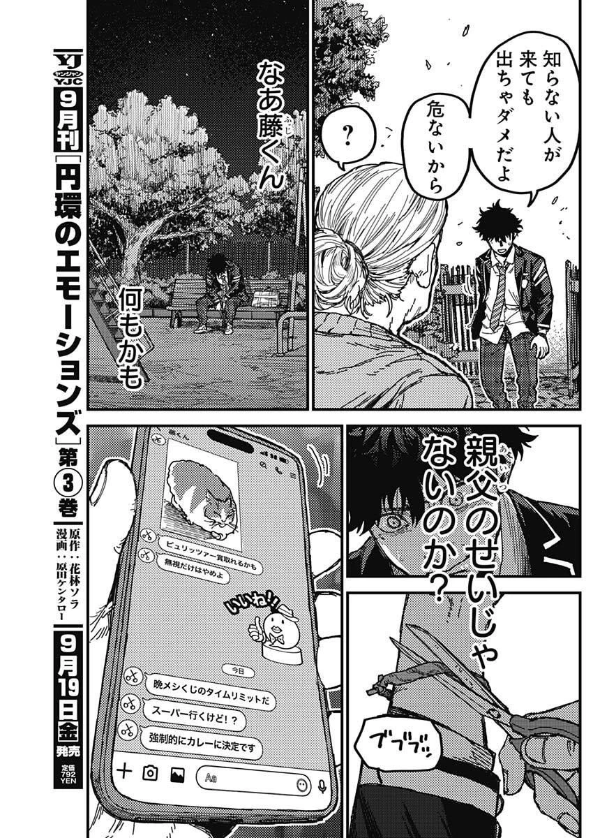 カミキル-KAMI KILL- 第4話 - 15