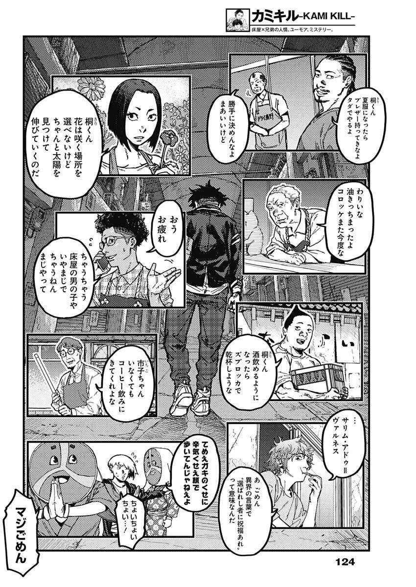 カミキル-KAMI KILL- 第4話 - 16
