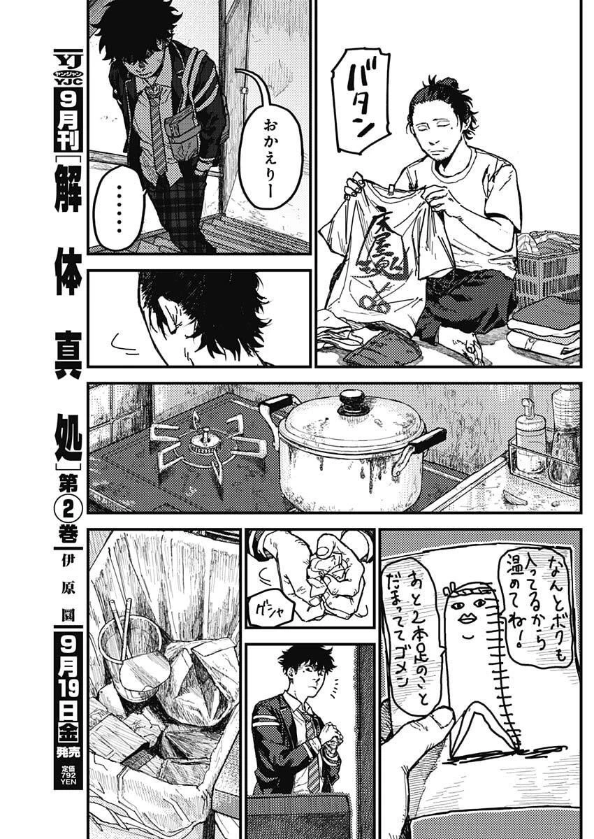 カミキル-KAMI KILL- 第4話 - 17