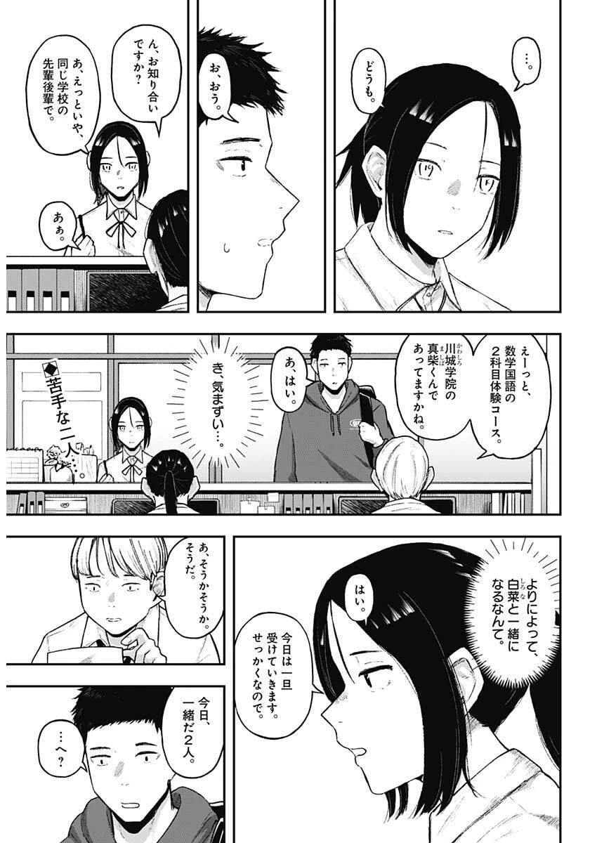 ゲキドウ 第14話 - 2