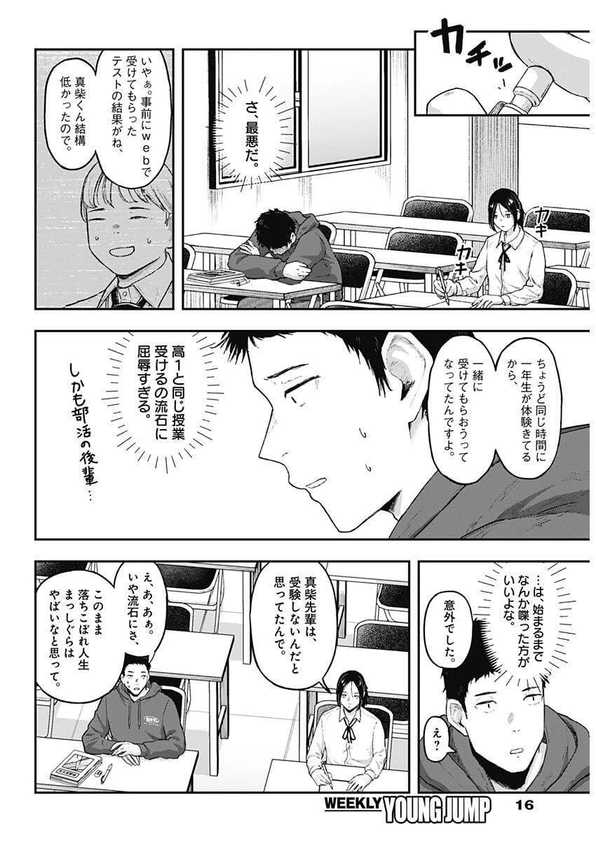 ゲキドウ 第14話 - 3