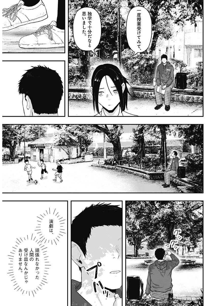 ゲキドウ 第14話 - 14