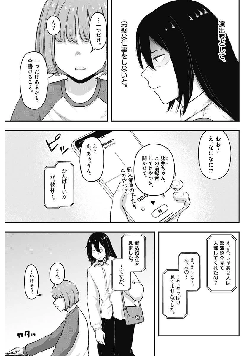 ゲキドウ 第14話 - 18