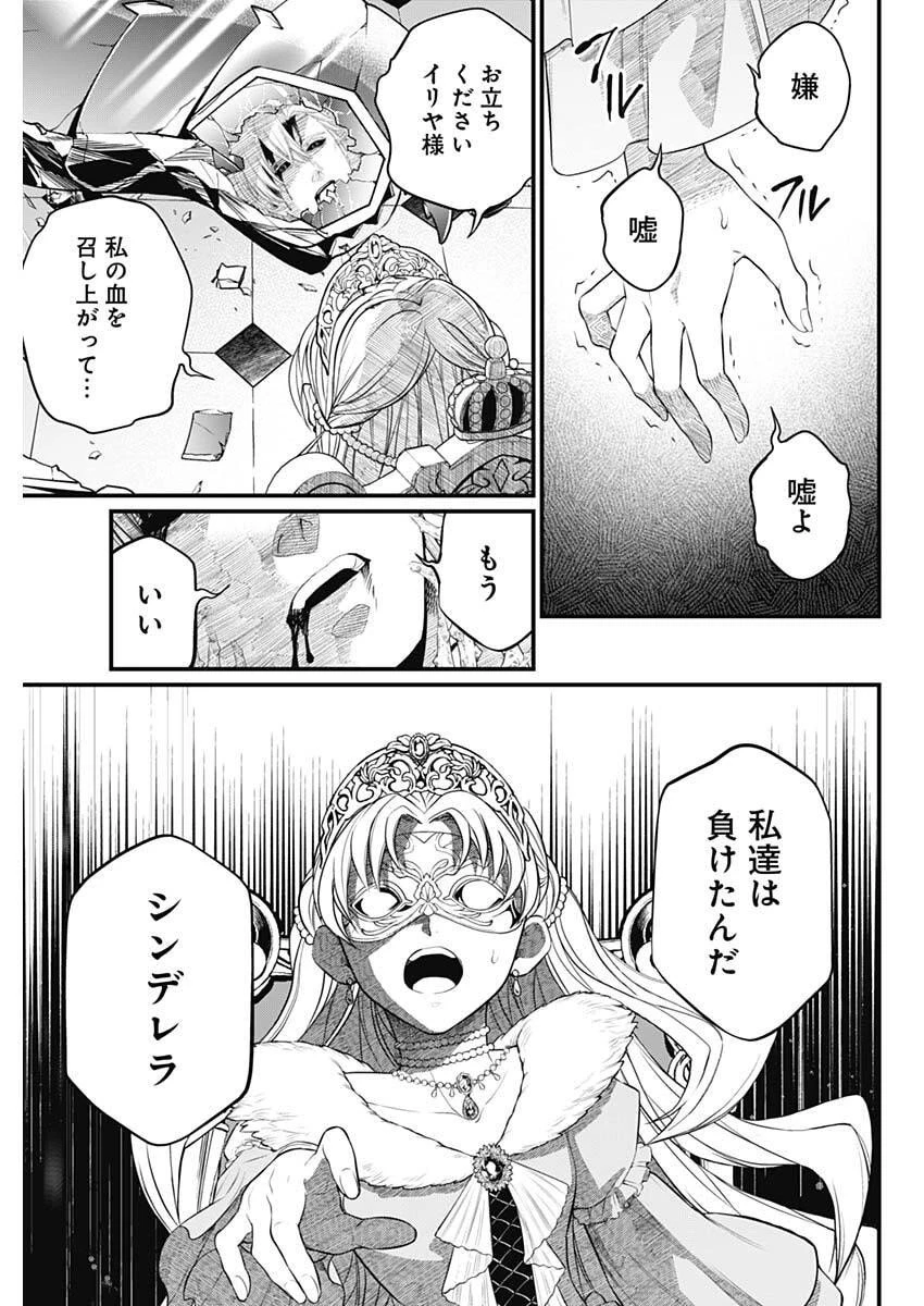 メルヘンクラウン 第19話 - 3
