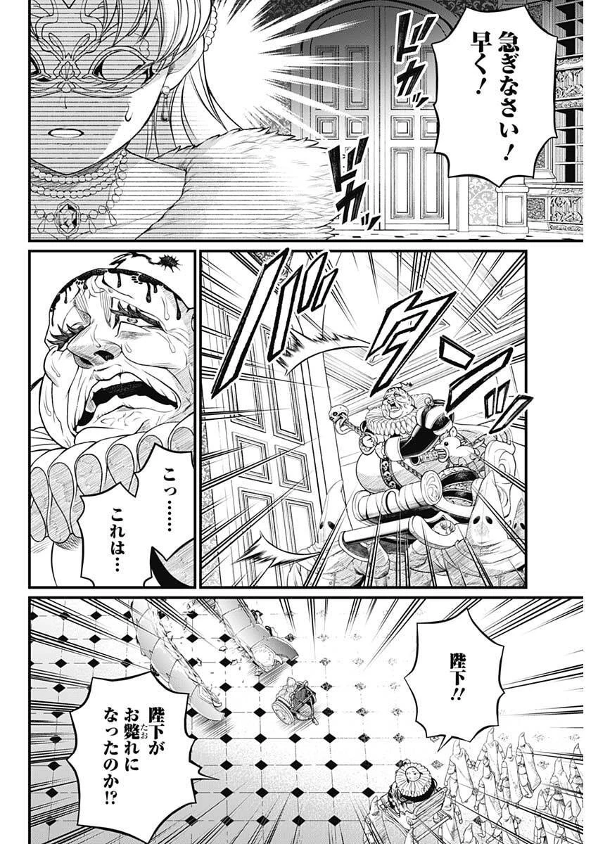 メルヘンクラウン 第19話 - 4
