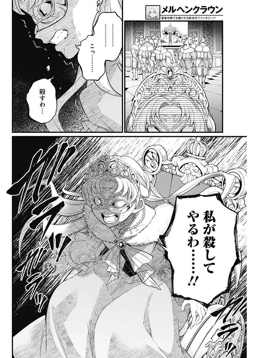 メルヘンクラウン 第19話 - 6