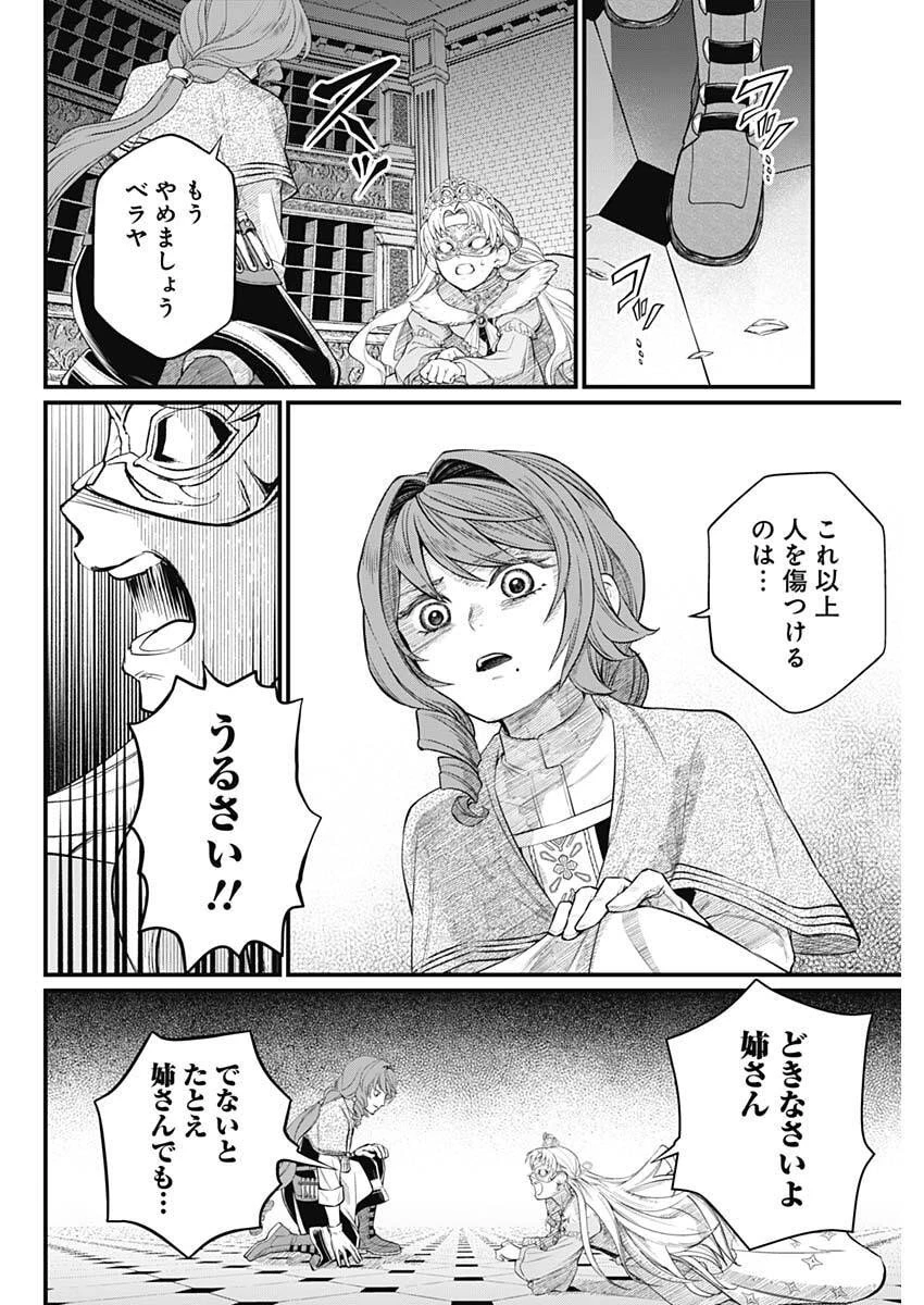 メルヘンクラウン 第19話 - 8