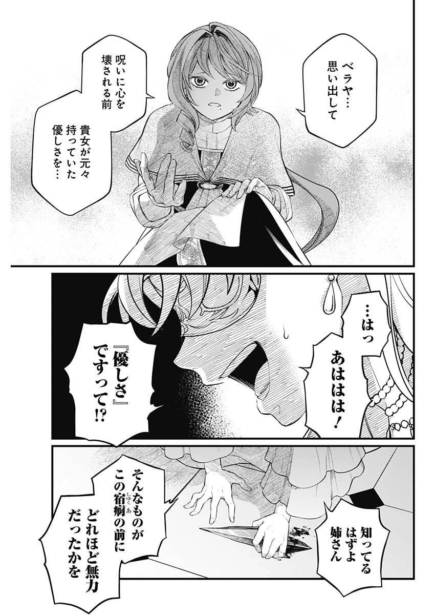 メルヘンクラウン 第19話 - 9
