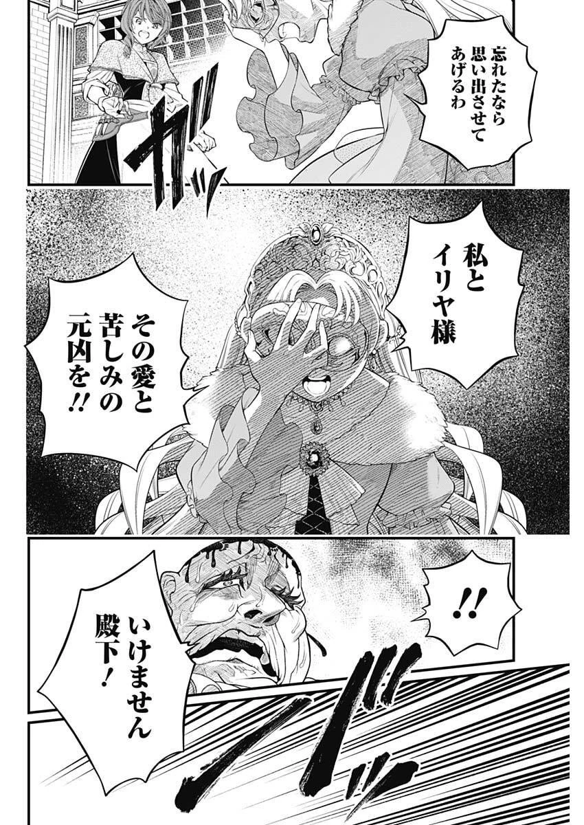 メルヘンクラウン 第19話 - 10