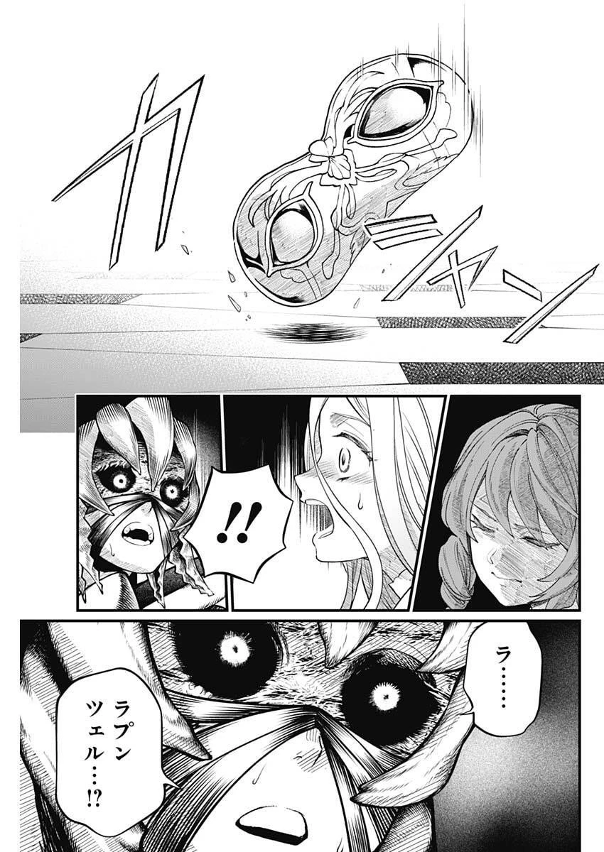 メルヘンクラウン 第19話 - 11