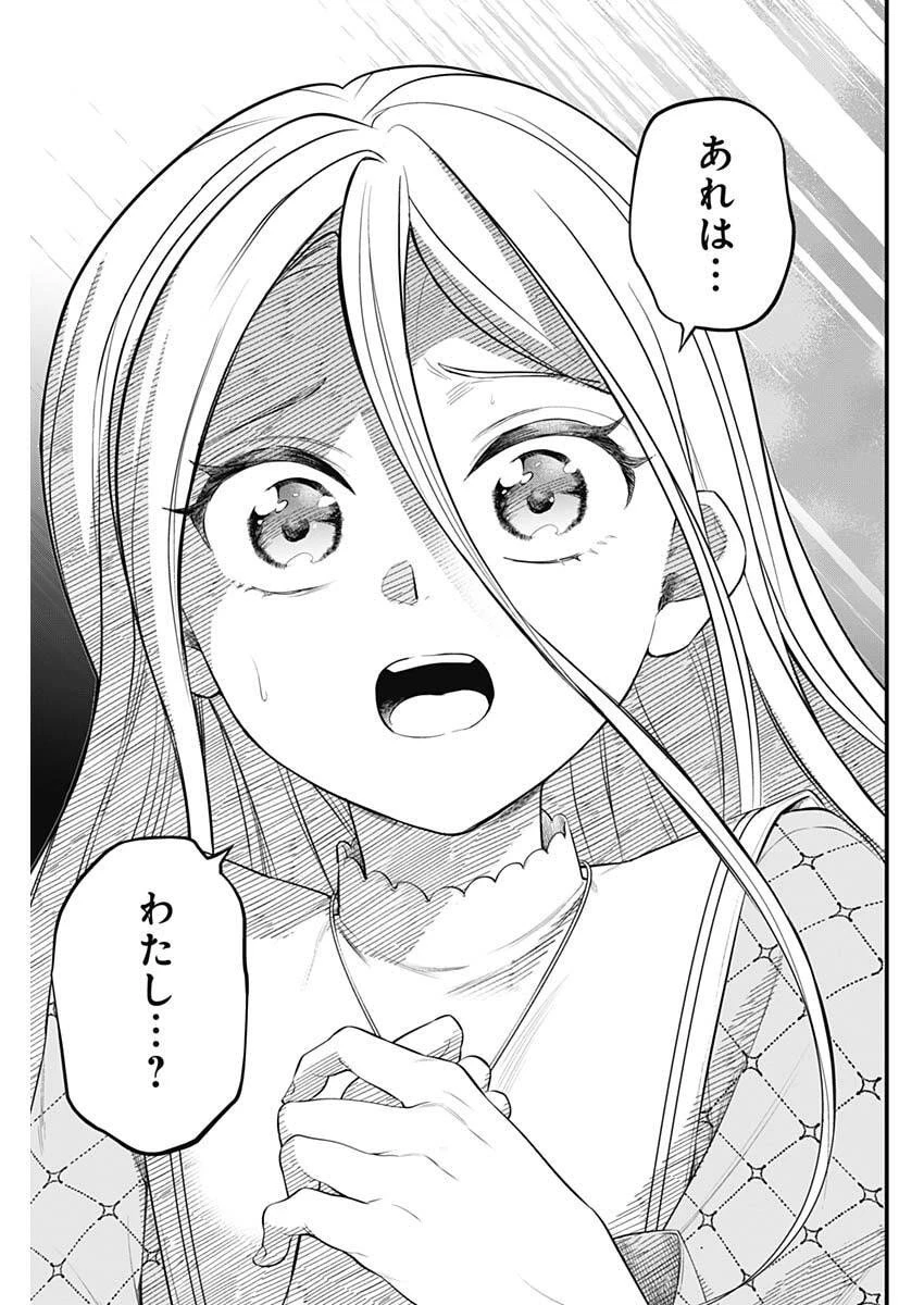 メルヘンクラウン 第19話 - 13