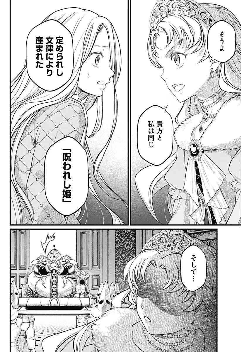 メルヘンクラウン 第19話 - 14