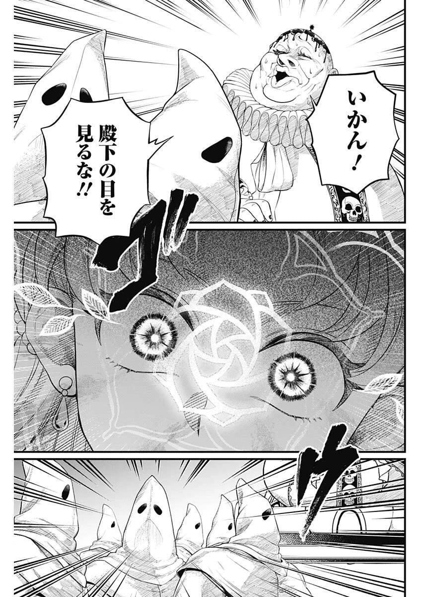 メルヘンクラウン 第19話 - 15