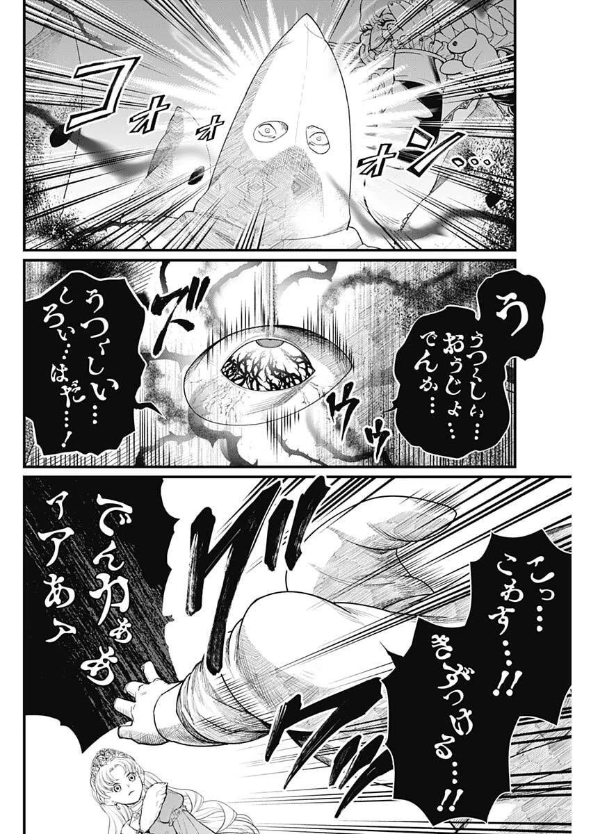 メルヘンクラウン 第19話 - 16