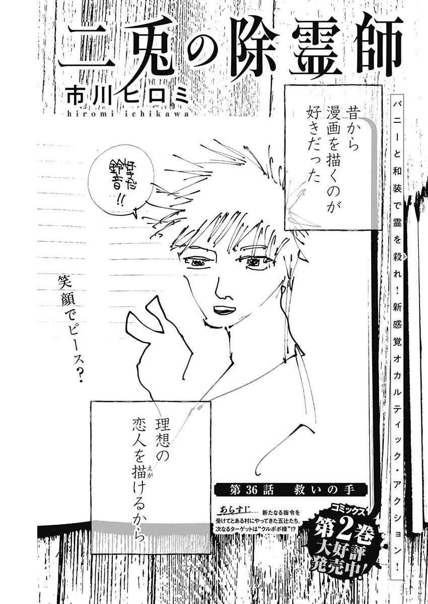 二兎の除霊師 第36話 - 1