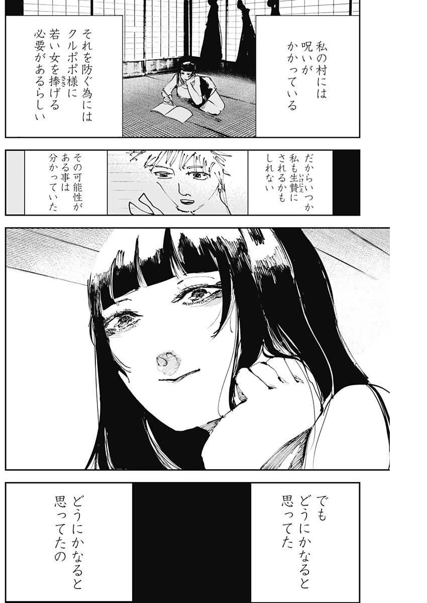 二兎の除霊師 第36話 - 2