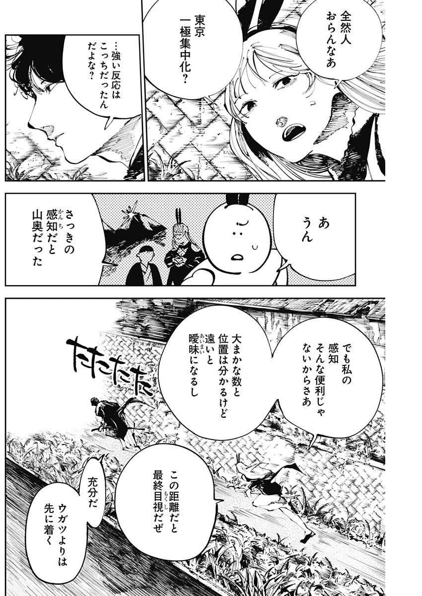 二兎の除霊師 第36話 - 4