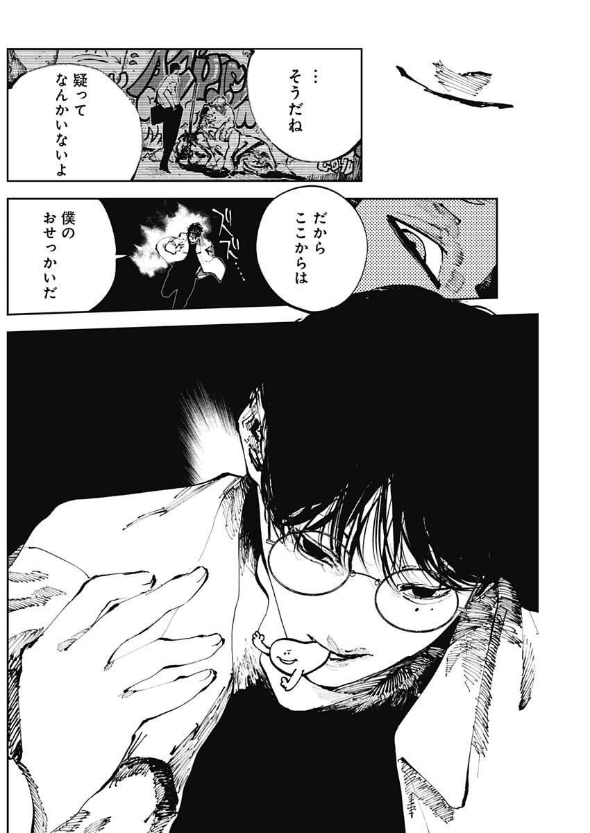 二兎の除霊師 第36話 - 8