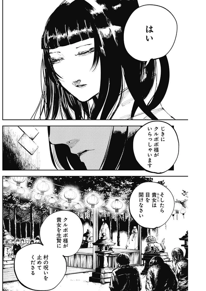 二兎の除霊師 第36話 - 10