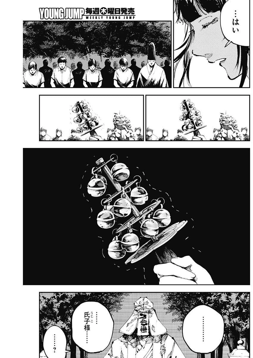 二兎の除霊師 第36話 - 11