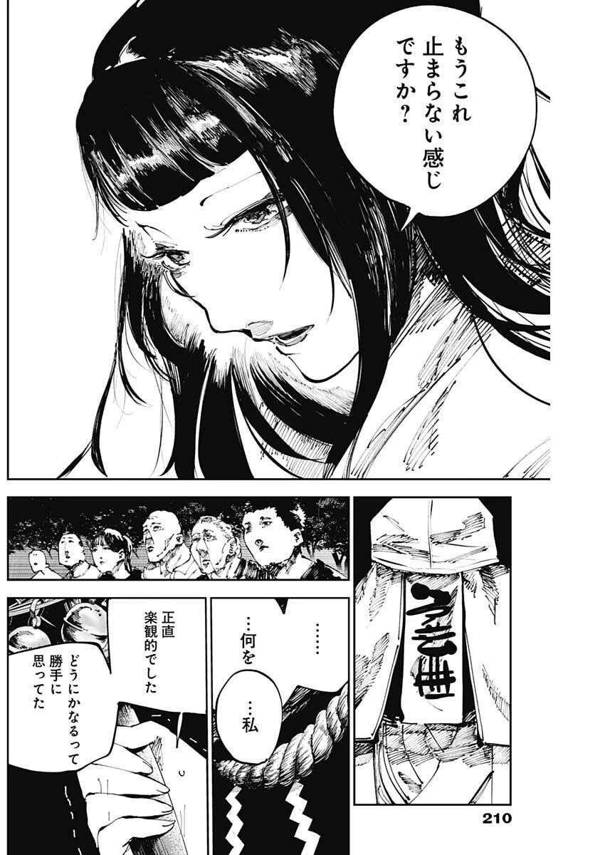 二兎の除霊師 第36話 - 12