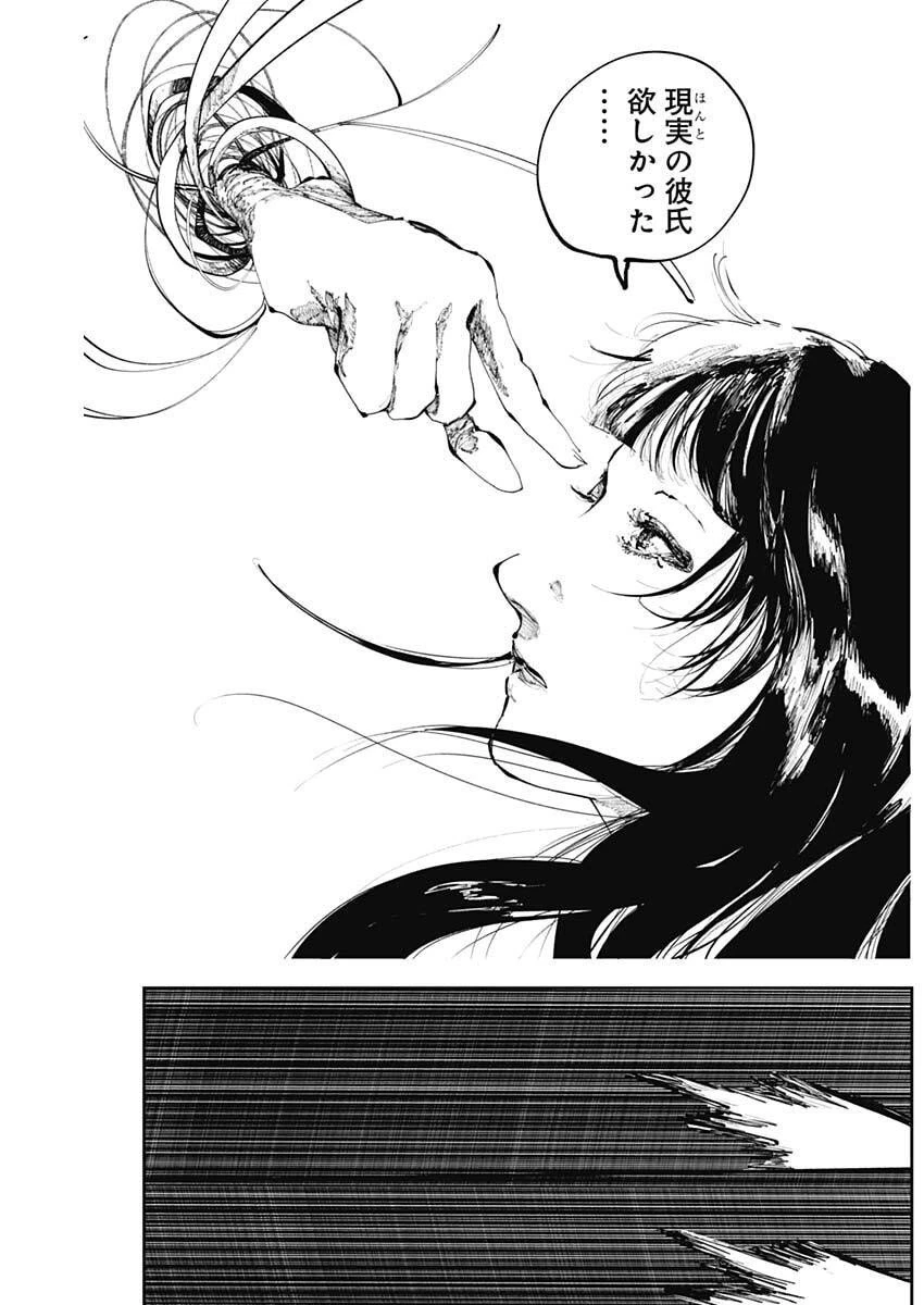 二兎の除霊師 第36話 - 15