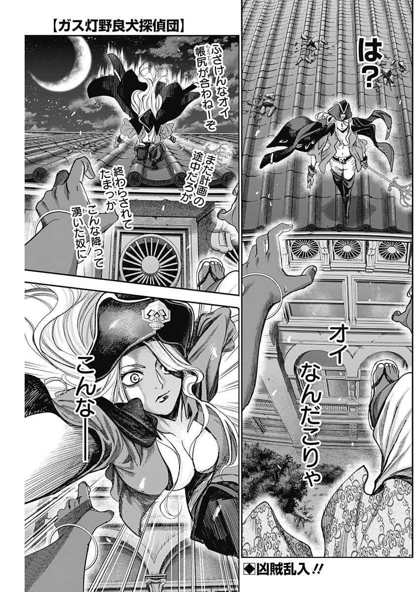 ガス灯野良犬探偵団 第92話 - 1
