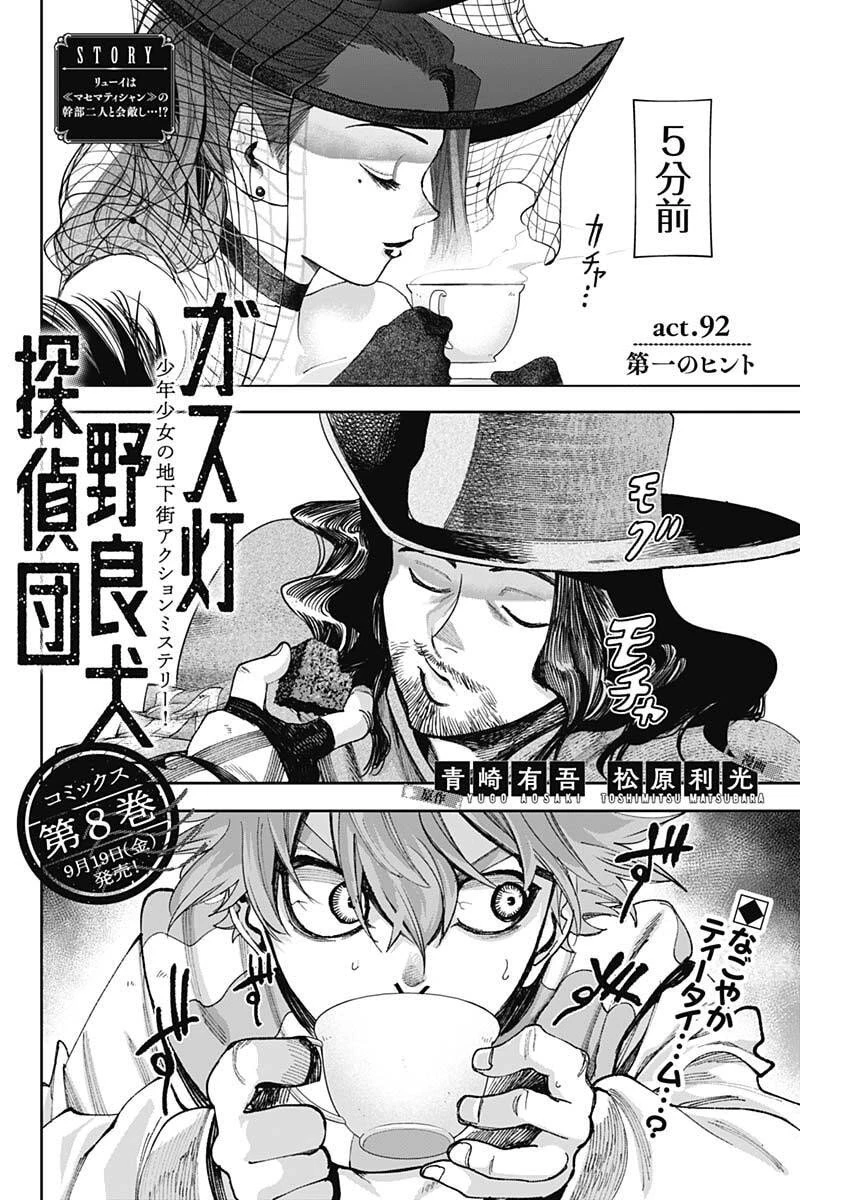 ガス灯野良犬探偵団 第92話 - 2
