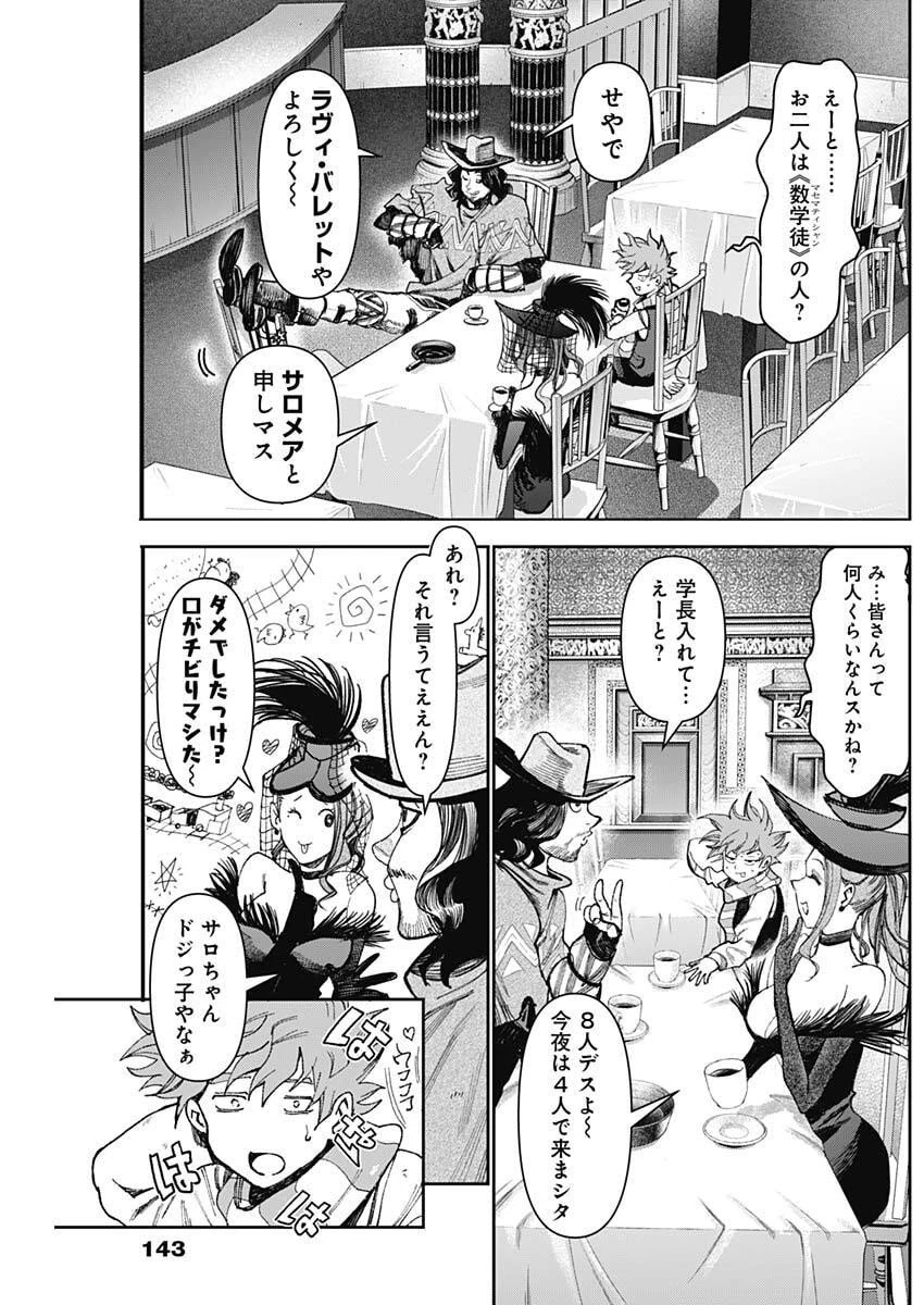 ガス灯野良犬探偵団 第92話 - 3