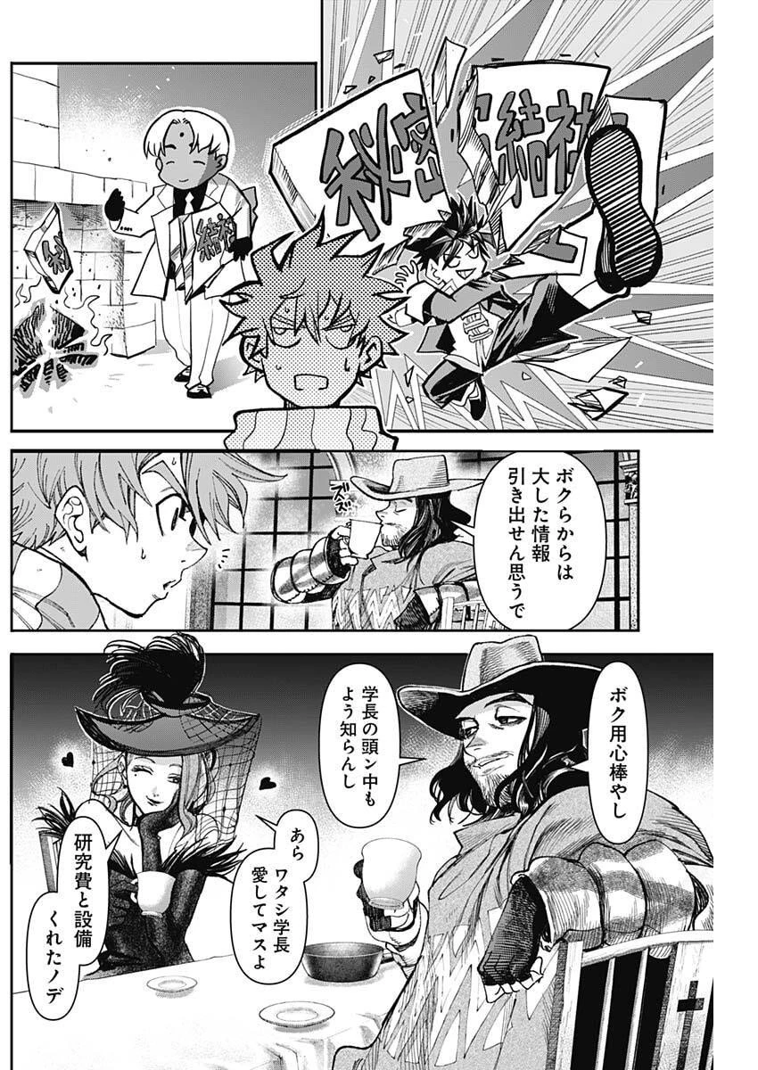 ガス灯野良犬探偵団 第92話 - 4