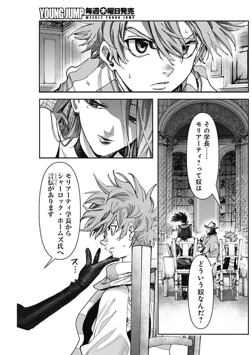 ガス灯野良犬探偵団 第92話 - 5