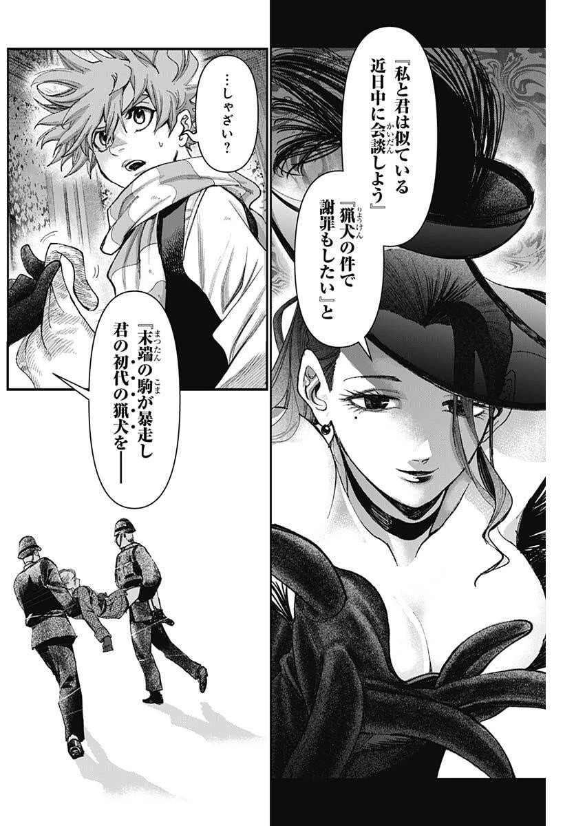 ガス灯野良犬探偵団 第92話 - 6