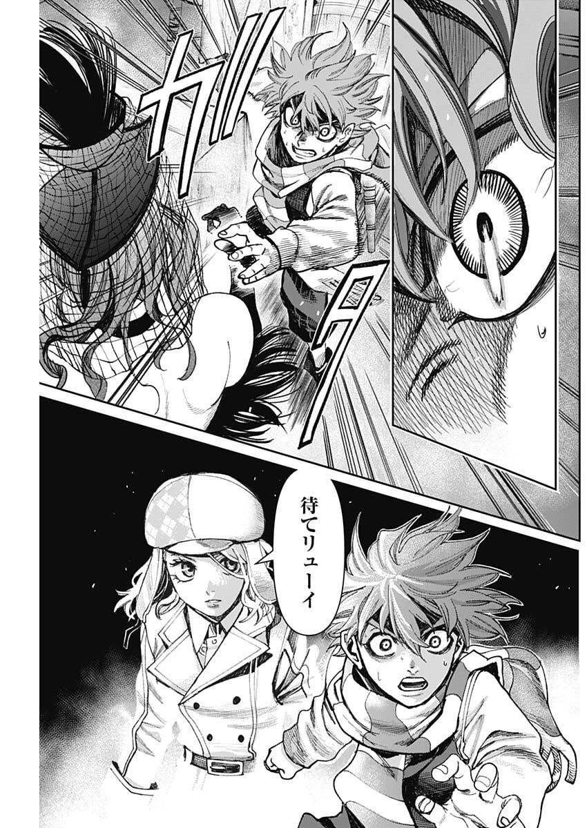 ガス灯野良犬探偵団 第92話 - 7