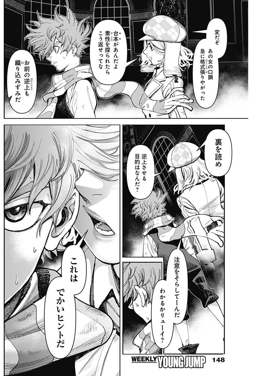 ガス灯野良犬探偵団 第92話 - 8