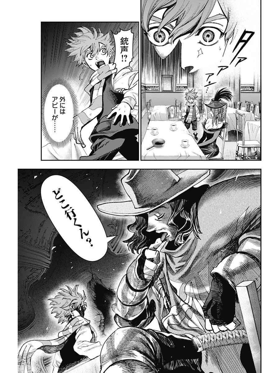 ガス灯野良犬探偵団 第92話 - 9