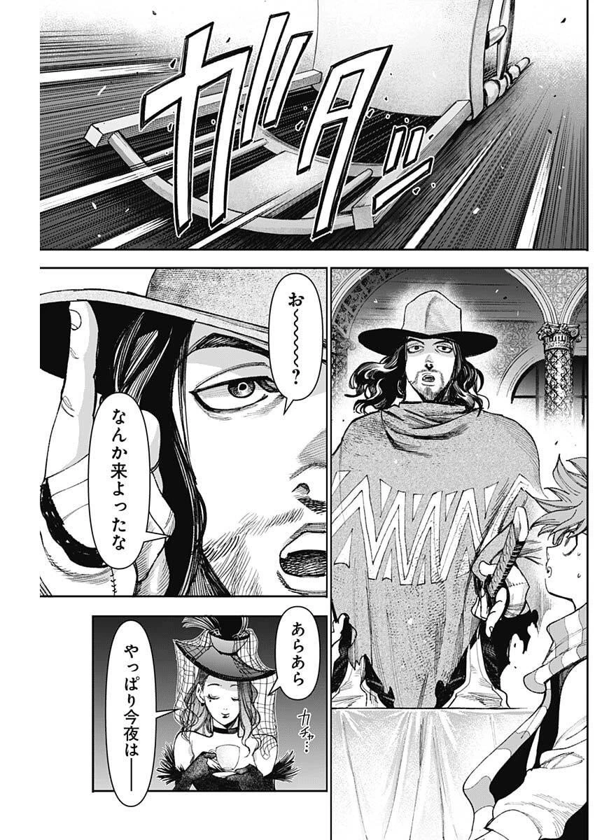 ガス灯野良犬探偵団 第92話 - 11