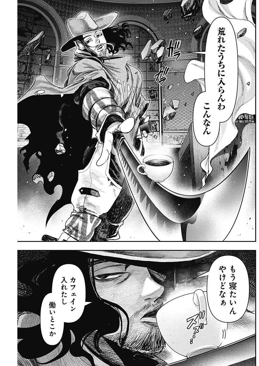 ガス灯野良犬探偵団 第92話 - 15